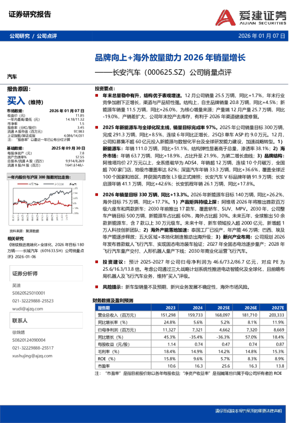 公司销量点评:品牌向上+海外放量助力2026年销量增长