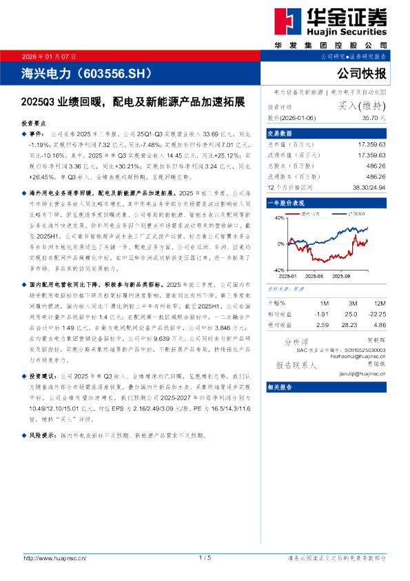 2025Q3业绩回暖,配电及新能源产品加速拓展