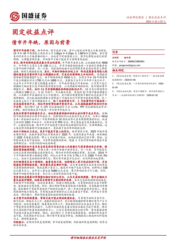 固定收益点评:债市开年跌,原因与前景