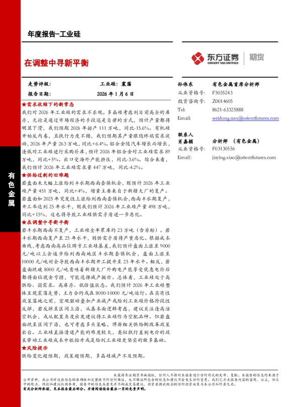 在调整中寻新平衡