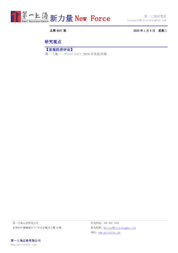 新力量NewForce总第4937期