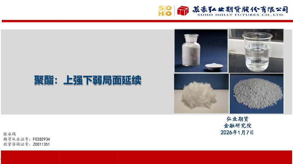 聚酯：上强下弱局面延续