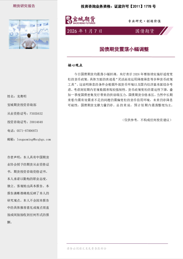 国债期货日报：国债期货震荡小幅调整