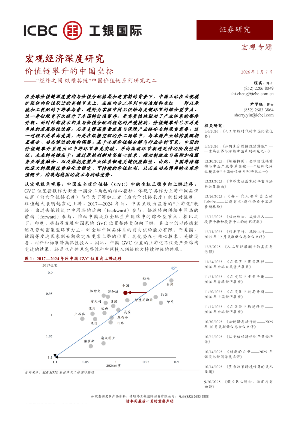 “经纬之间，纵横其链”中国价值链系列研究之二：价值链攀升的中国坐标