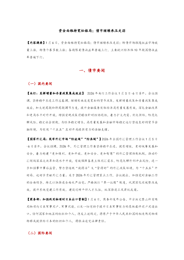 资金面维持宽松格局,债市继续承压走弱