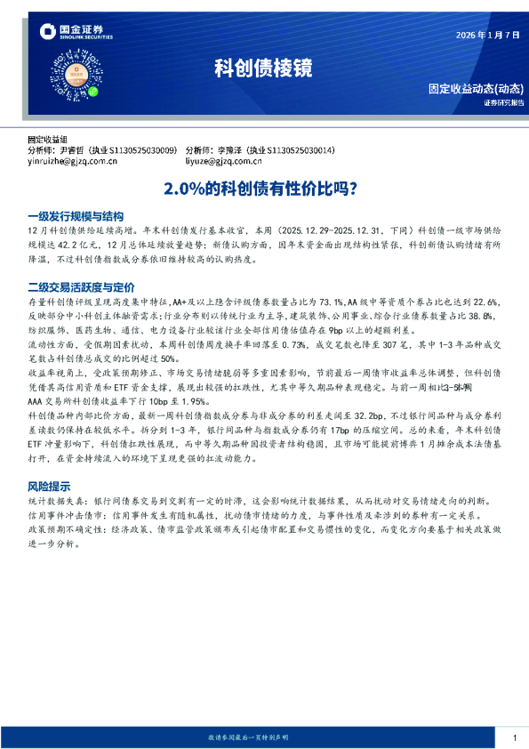 科创债棱镜:2.0%的科创债有性价比吗?