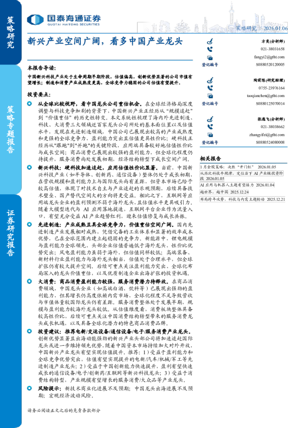新兴产业空间广阔,看多中国产业龙头
