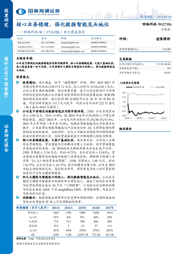 核心业务稳健，强化数据智能龙头地位