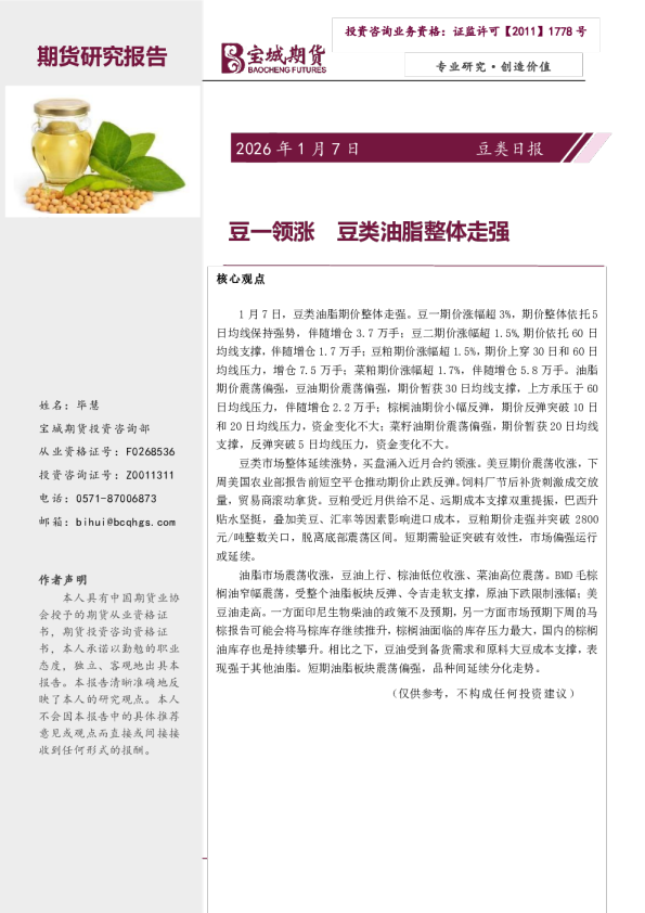 豆类日报:豆一领涨 豆类油脂整体走强