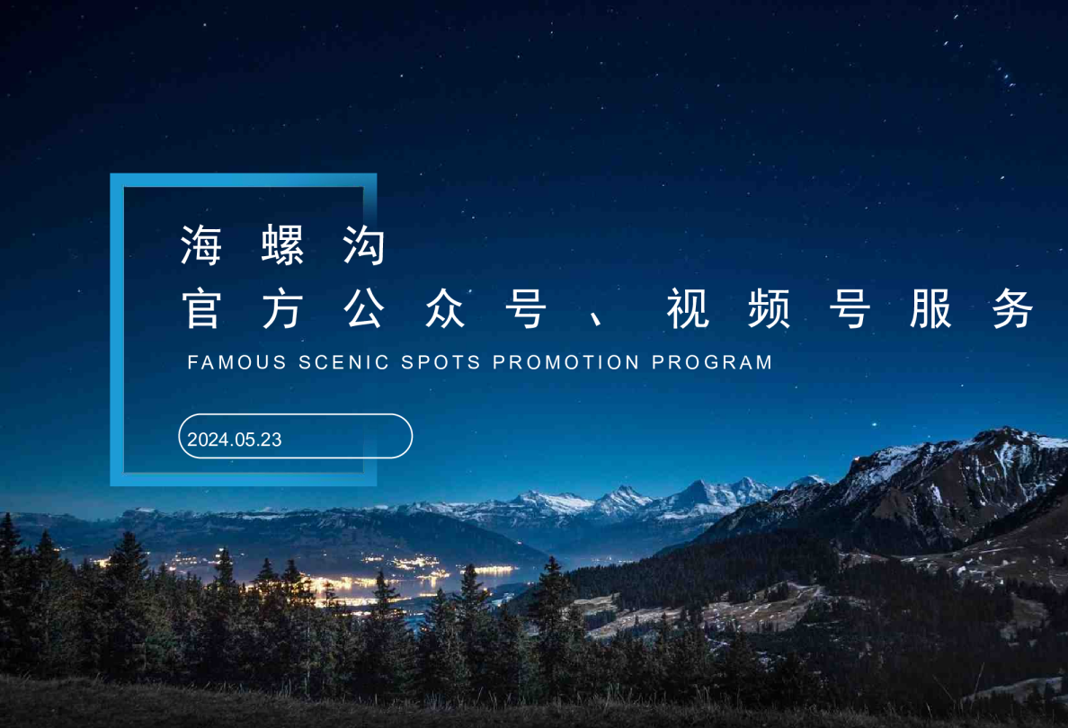 景区官方微信公众号视频号代运营方案