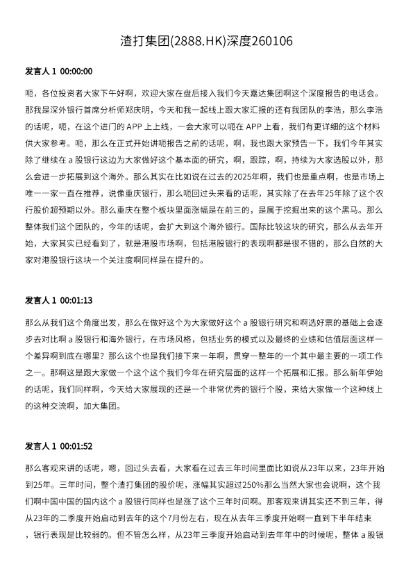 渣打集团(2888.HK)深度报告