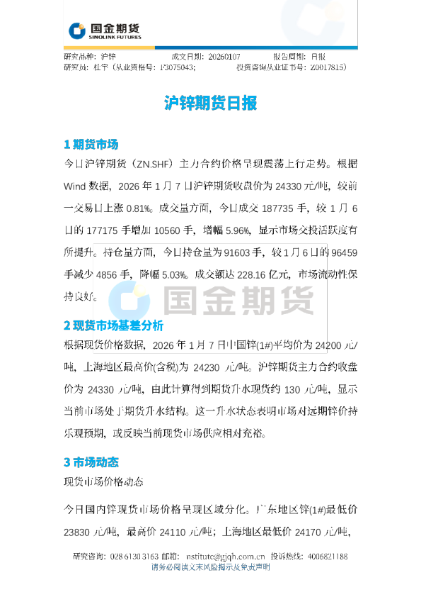 沪锌期货日报