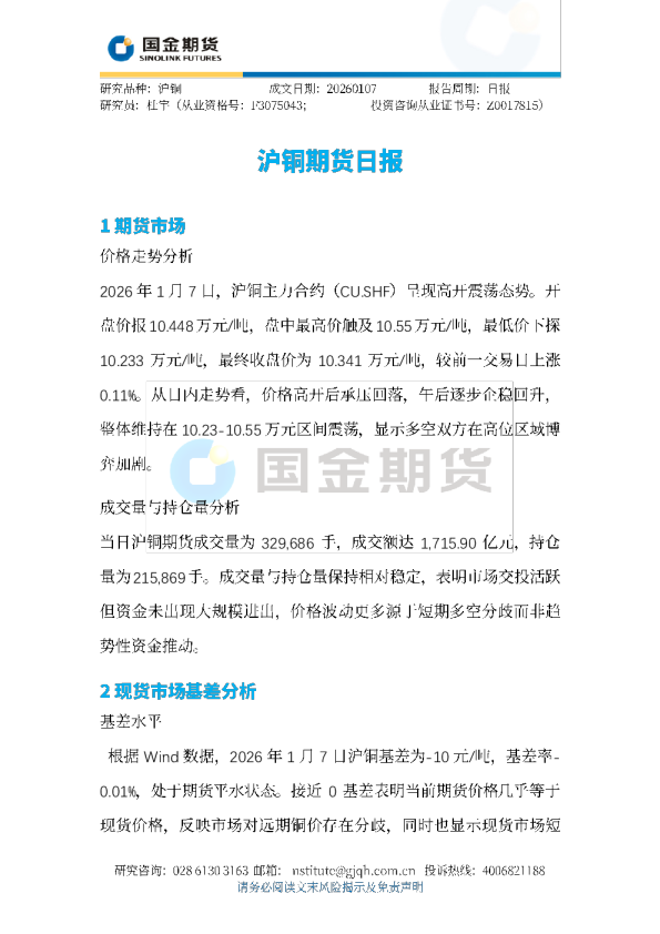 沪铜期货日报