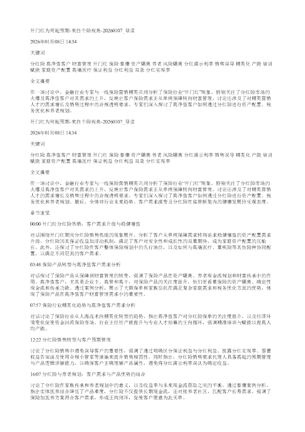 开门红为何超预期来自个险视角20260107