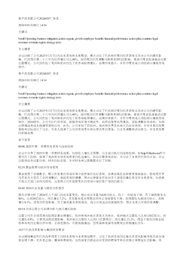 普卢西有限公司20260107