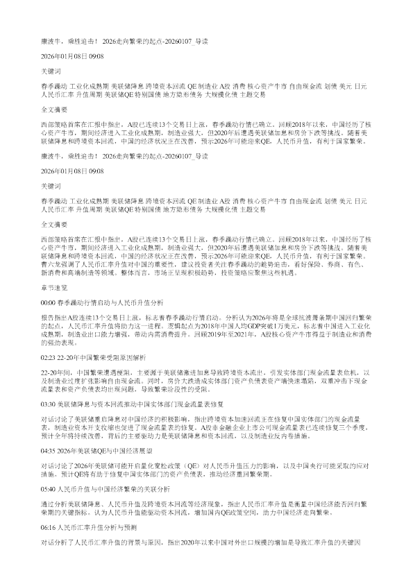 康波牛乘胜追击2026走向繁荣的起点20260107