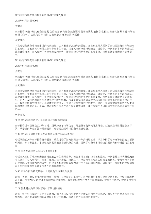 2026全球市场变局与投资新思路20260107