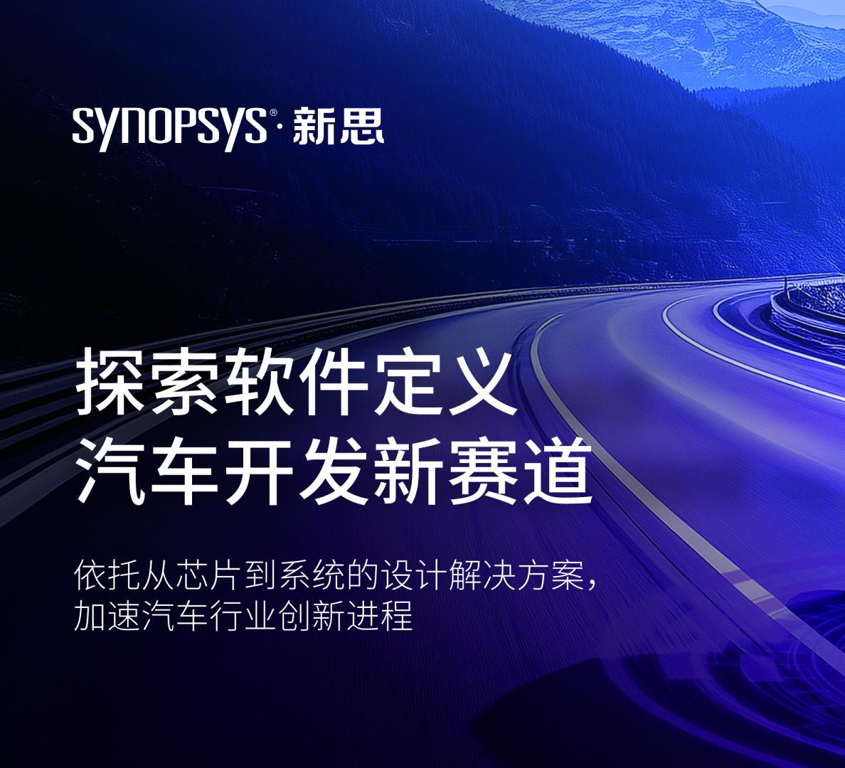 探索软件定义汽车开发新赛道