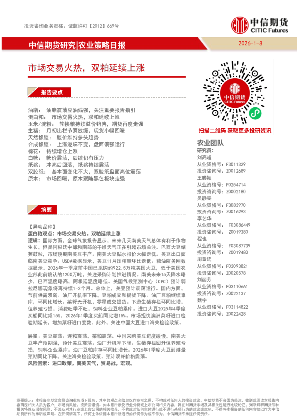 市场交易火热,双粕延续上涨