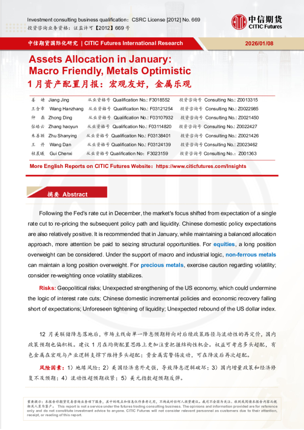 1月资产配置月报：宏观友好，金属乐观