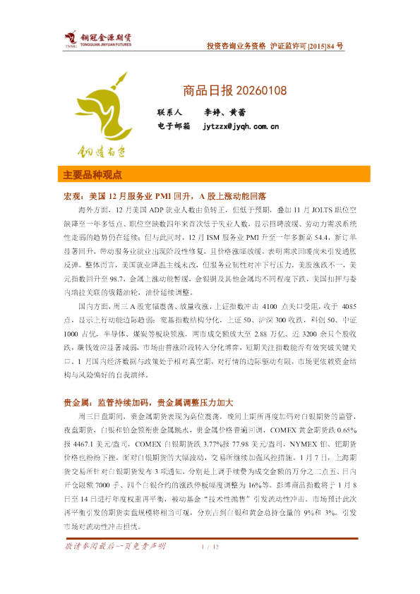 铜冠金源期货商品日报