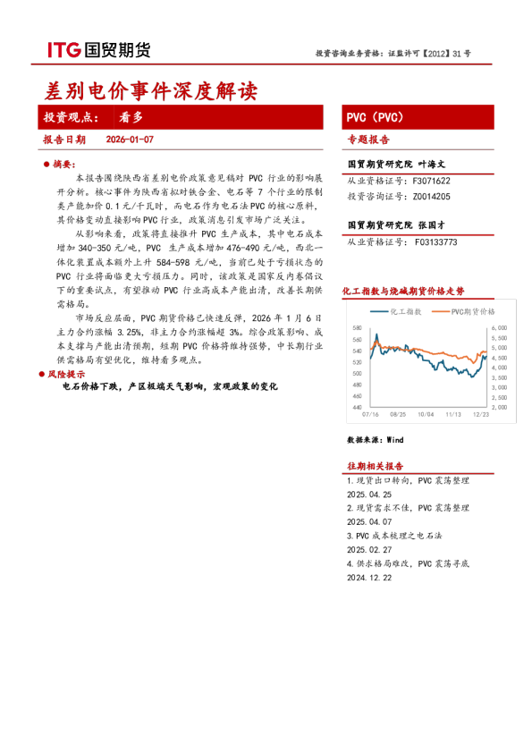 差别电价事件深度解读