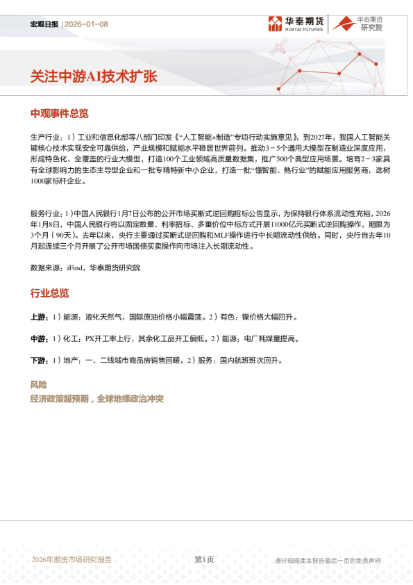 宏观日报：关注中游AI技术扩张