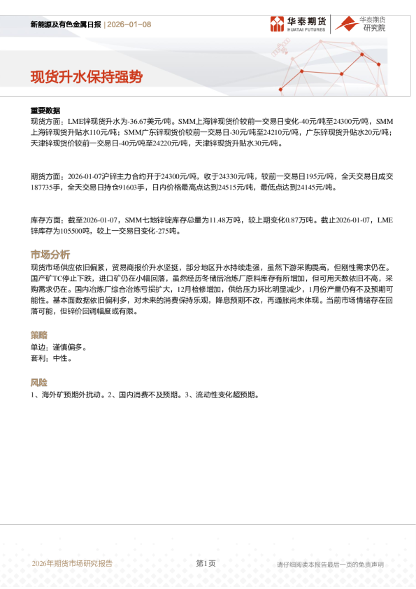 新能源及有色金属日报：现货升水保持强势