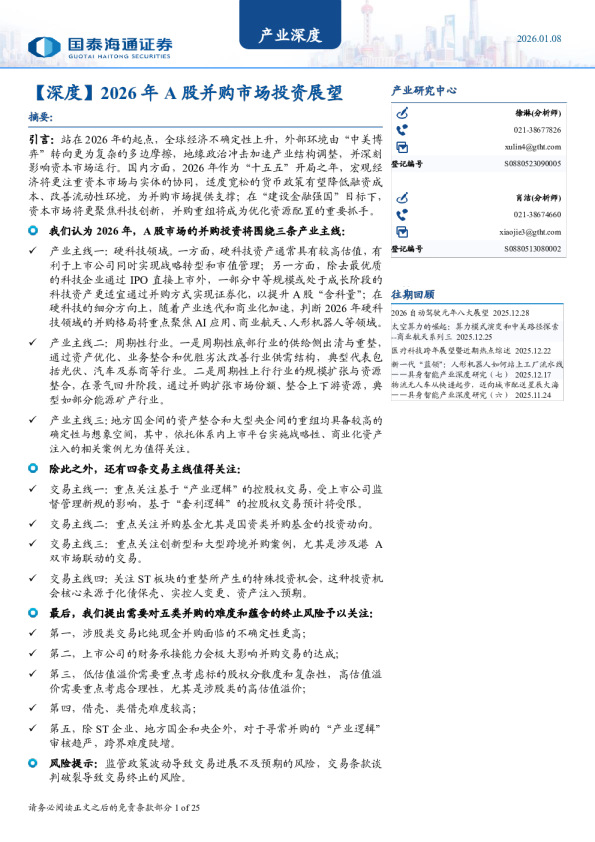 2026年A股并购市场投资展望
