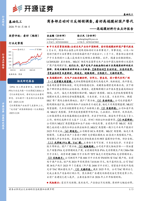 高端膜材料行业点评报告:商务部启动对日反倾销调查,看好高端膜材国产替代