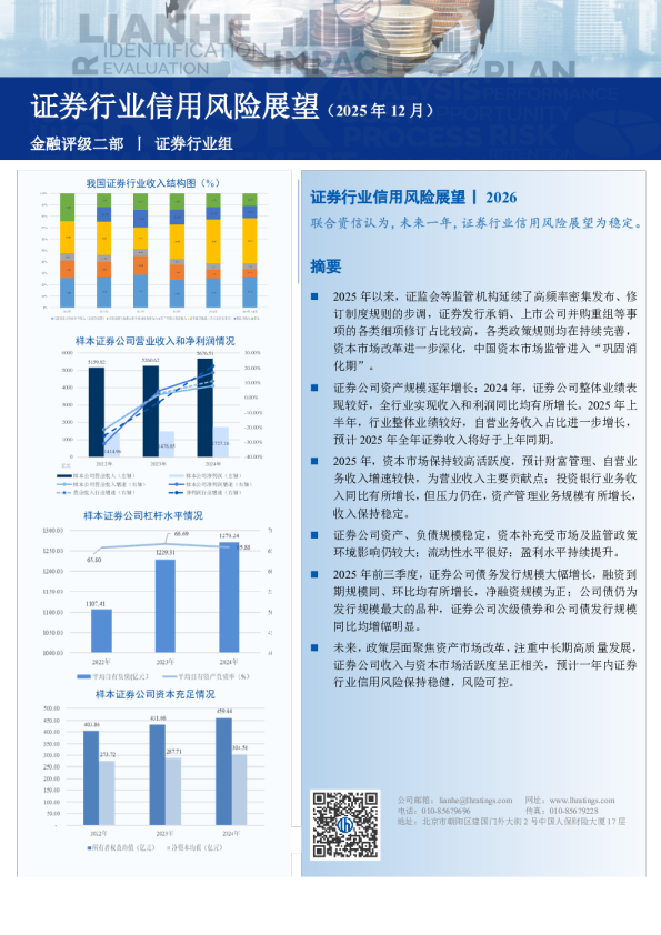 证券行业信用风险展望（2025年12月）