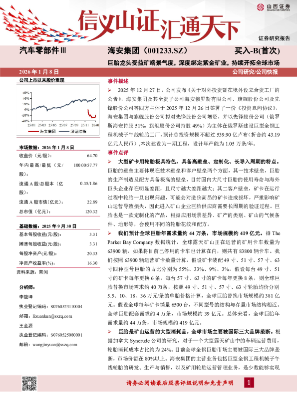 巨胎龙头受益矿端景气度，深度绑定紫金矿业，持续开拓全球市场