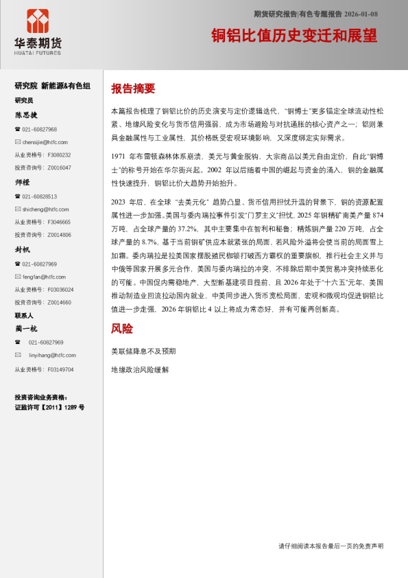 有色专题报告：铜铝比值历史变迁和展望