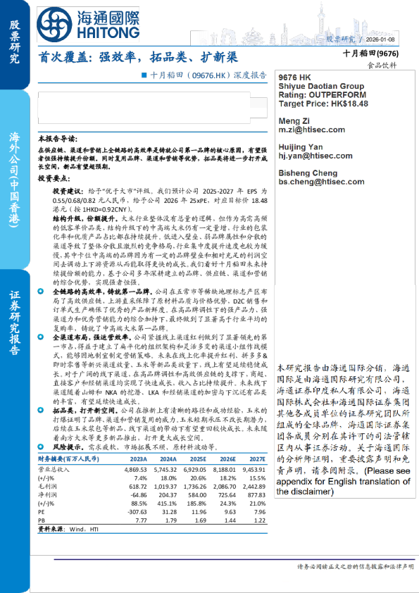 首次覆盖强效率，拓品类、扩新渠
