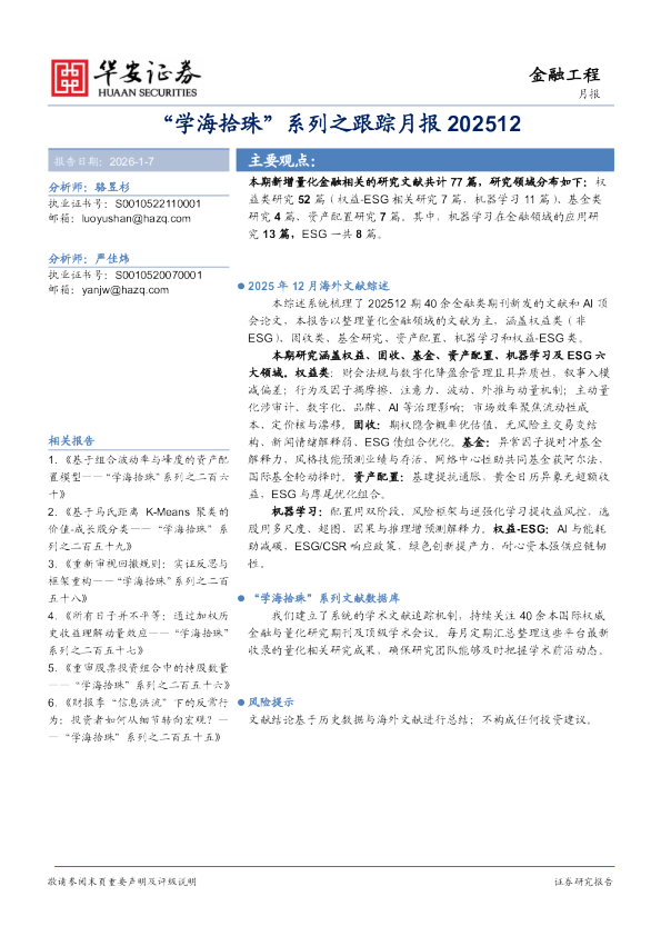 “学海拾珠”系列之跟踪月报