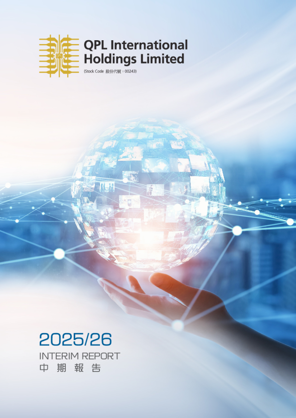 QPL INT'L中期报告2025-2026