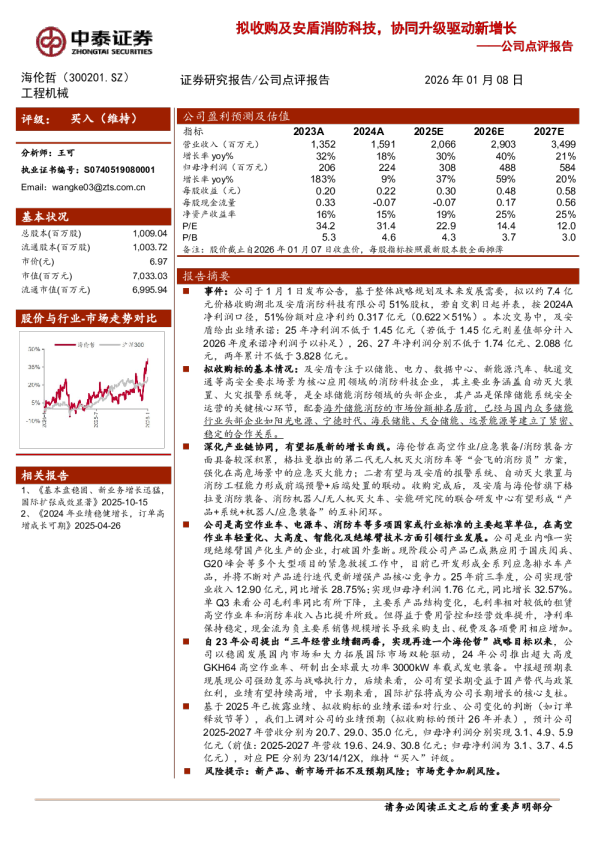 拟收购及安盾消防科技，协同升级驱动新增长