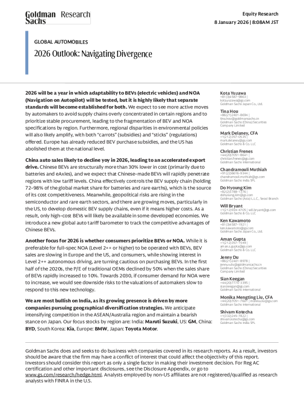 全球汽车行业2026年展望：在分化中前行