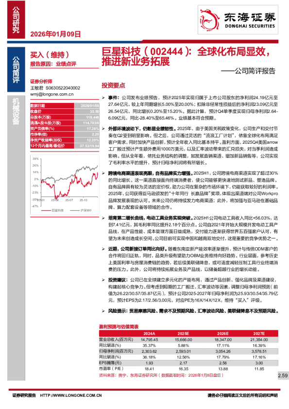公司简评报告全球化布局显效，推进新业务拓展