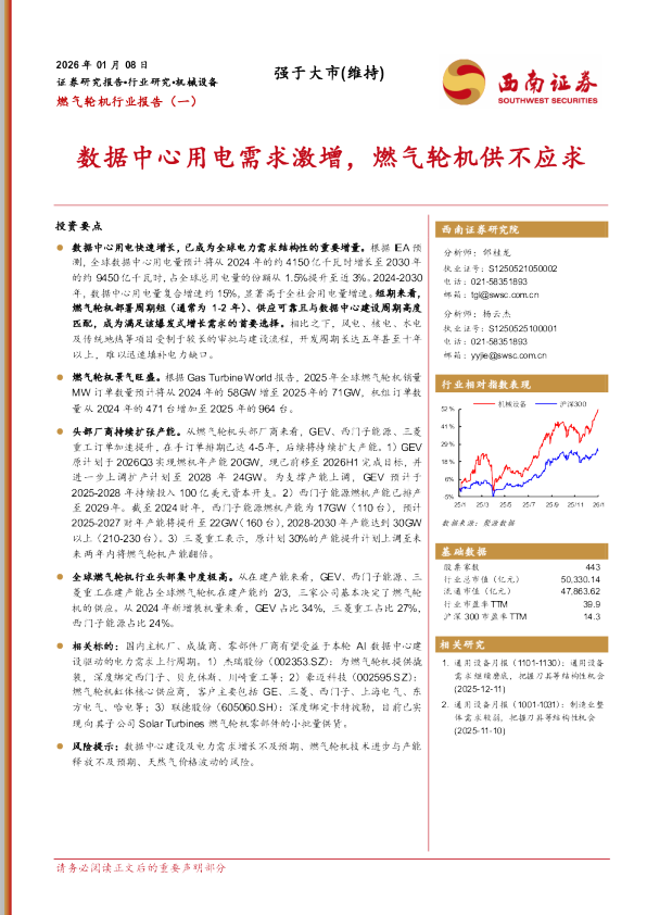 燃气轮机行业报告（一）：数据中心用电需求激增，燃气轮机供不应求