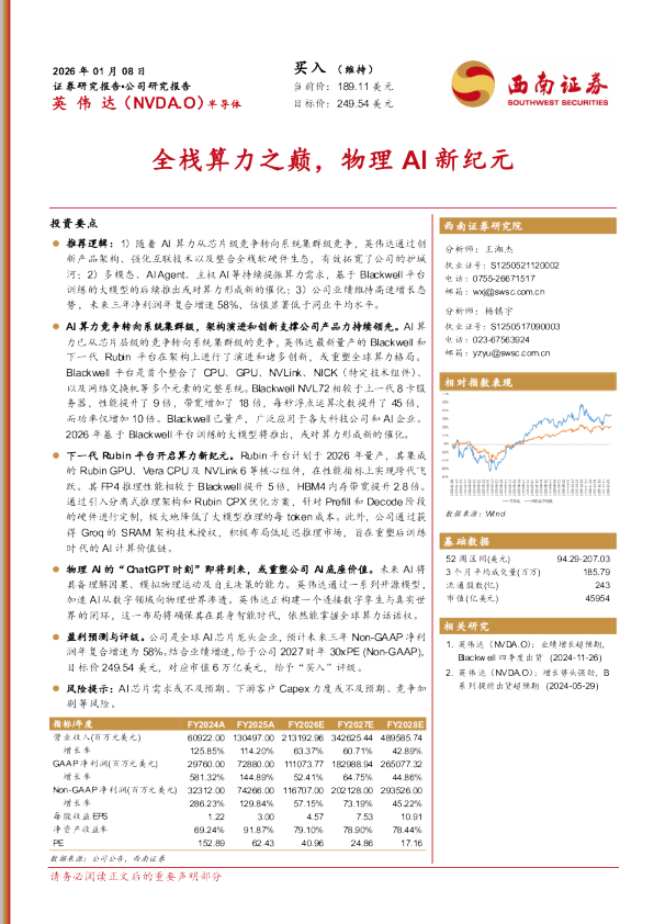 全栈算力之巅，物理AI新纪元