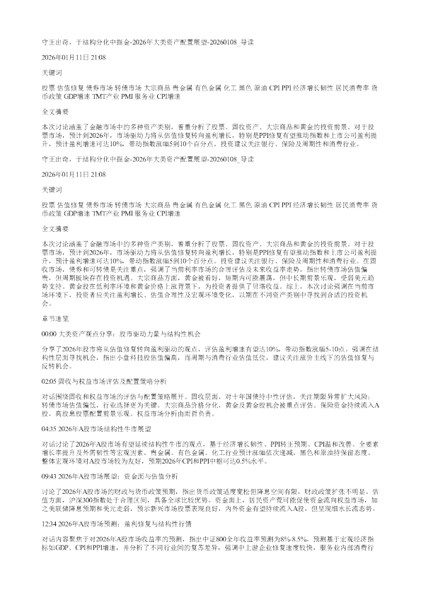 守正出奇于结构分化中掘金2026年大类资产配置展望20260108