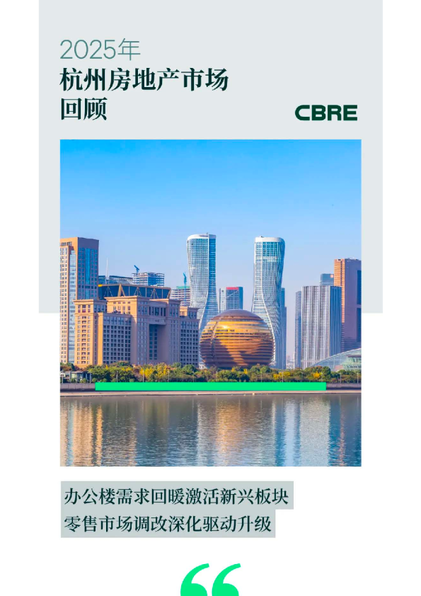 2025年杭州房地产市场回顾