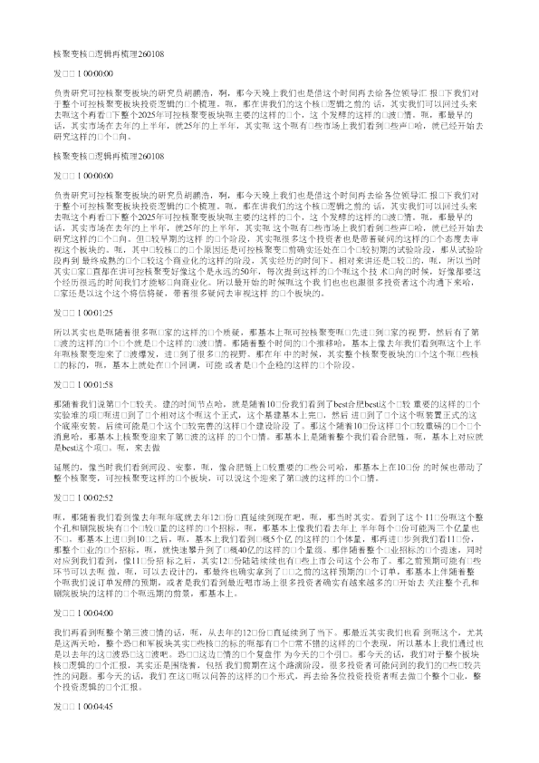 核聚变核心逻辑再梳理20260108