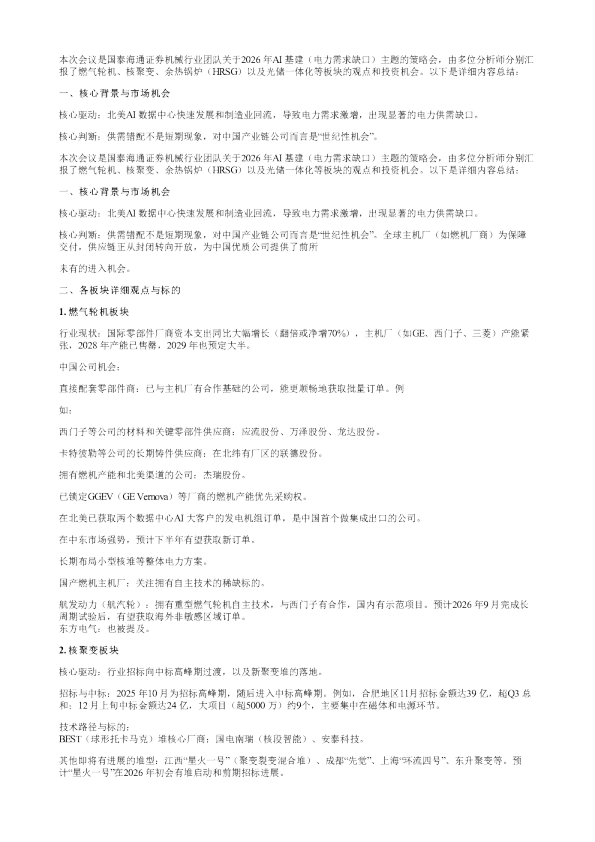 AI基建电力需求缺口20260108