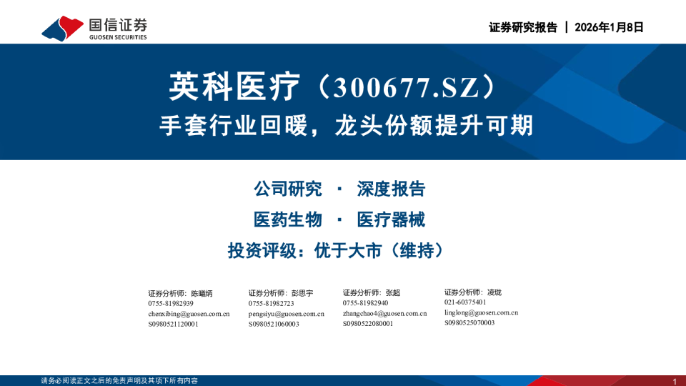 英科医疗（300677.SZ）手套行业回暖，龙头份额提升可期