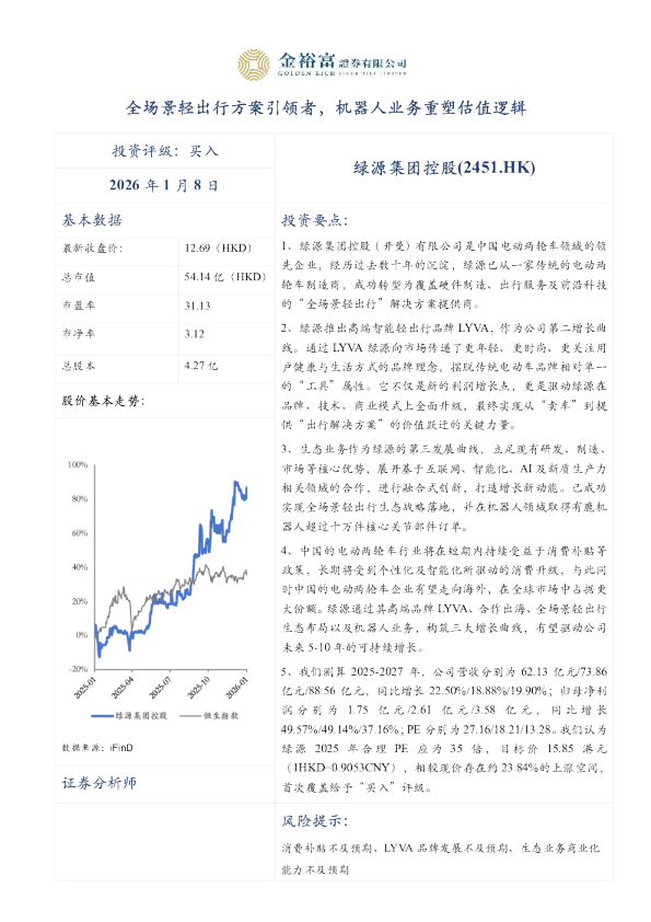 全场景轻出行方案引领者，机器人业务重塑估值逻辑