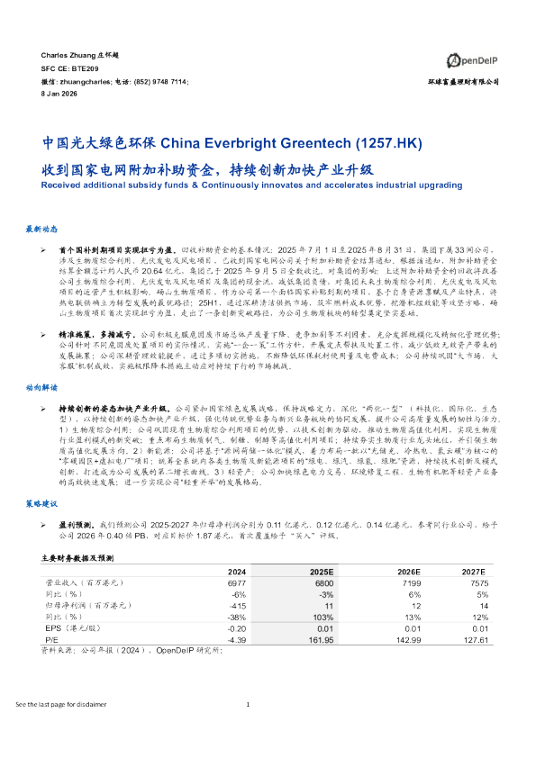 收到国家电网附加补助资金，持续创新加快产业升级