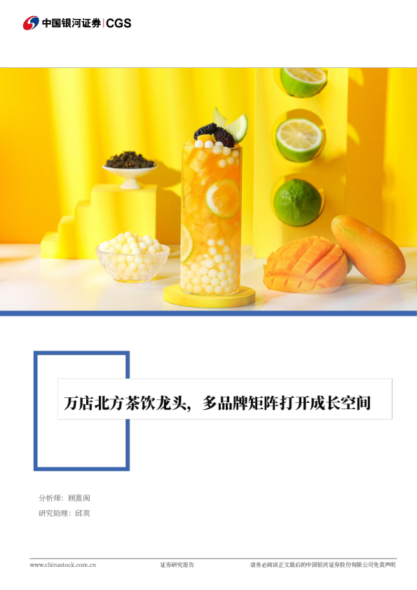 沪上阿姨(02589.HK)万店北方茶饮龙头，多品牌矩阵打开成长空间