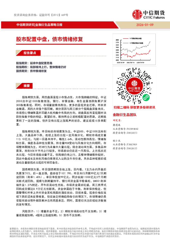 股市配置中盘,债市情绪修复
